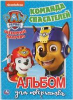 

Раскраска Умка, Команда спасателей. Щенячий патруль. Альбом для творчества
