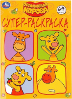

Раскраска Умка, Супер раскраска. Оранжевая корова