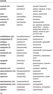 Учебное пособие АСТ Испанский язык 5 в 1 (Матвеев С.А.)