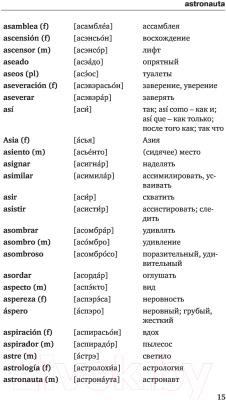 Учебное пособие АСТ Испанский язык 5 в 1 (Матвеев С.А.)