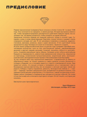 Книга АСТ Супермен. Полная энциклопедия человека из стали (Уоллес Д.)