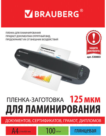 Пленка для ламинирования Brauberg А4 125мкм / 530803 (100шт) — фото 2