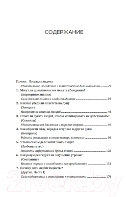 Книга КоЛибри Искусство влияния. Как изменить мысли и поведение (Шарот Т.)