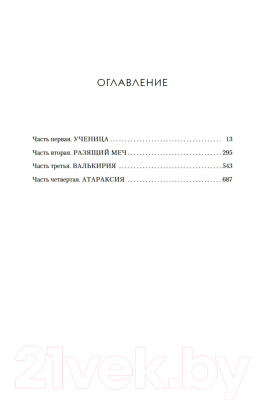 Книга Азбука Королевство серебряного пламени (Маас С.Дж.)