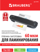 

Пленка для ламинирования, 70x100мм, 60мкм / 531790