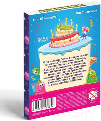 Изображение товара Настольная игра Лас Играс Фанты. Веселый день рождения / 2745885