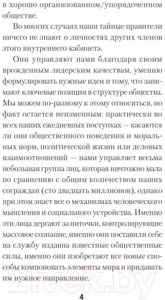 Нехудожественная книга Питер Пропаганда. Экопокет (Бернейс Э.) — фото 4