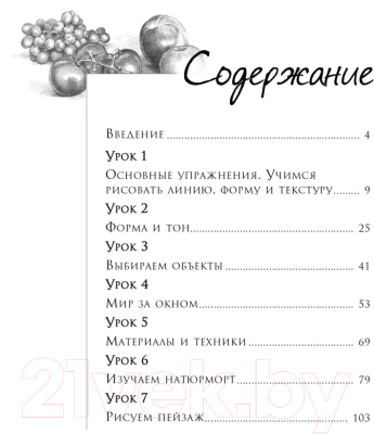 Книга Питер Пошаговые уроки рисования (Барбер Б.)