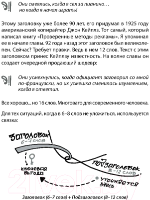 Книга Питер Продающие тексты: модель для сборки. Копирайтинг для всех (Кот Д.)