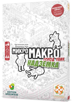 Настольная игра Стиль Жизни МикроМакро. Город улик. Надземка / БП-00003464