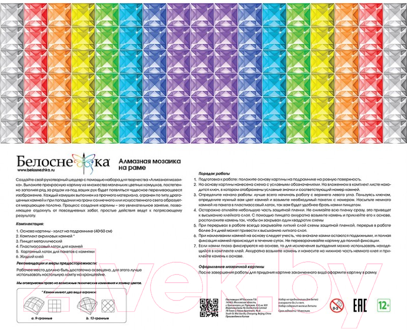 Набор алмазной вышивки БЕЛОСНЕЖКА Плюшевая коллекция / 302-ST-S