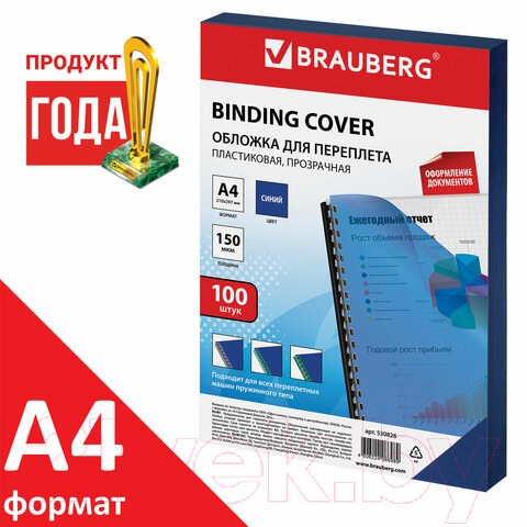Обложки для переплета Brauberg А4 150мкм / 530826 (100шт, прозрачно-синий) — фото 4