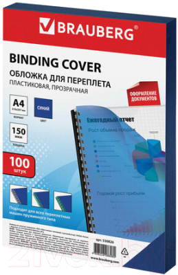 Обложки для переплета Brauberg А4 150мкм / 530826 (100шт, прозрачно-синий)