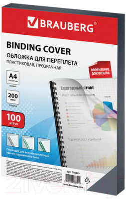 Обложки для переплета Brauberg А4 200мкм / 530829 (100шт, прозрачный)