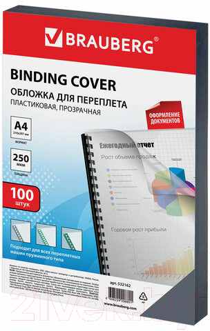 Обложки для переплета Brauberg А4 250мкм / 532162 (100шт, прозрачный)