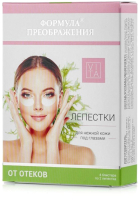 

Патчи под глаза Формула преображения, Лепестки от отеков и кругов