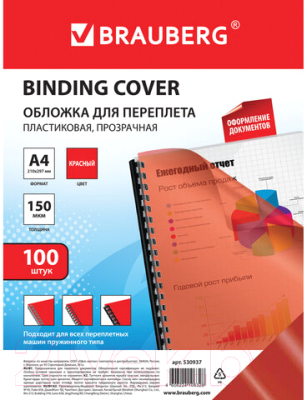 Обложки для переплета Brauberg А4 150мкм / 530937 (100шт, прозрачно-красный)