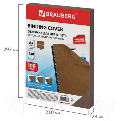 Обложки для переплета Brauberg А4 230г/м2 / 530951 (100шт, коричневый)