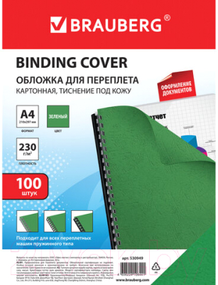 Обложки для переплета Brauberg А4 230г/м2 / 530949 (100шт, зеленый)