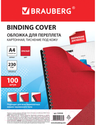Обложки для переплета Brauberg А4 230г/м2 / 530948 (100шт, красный)