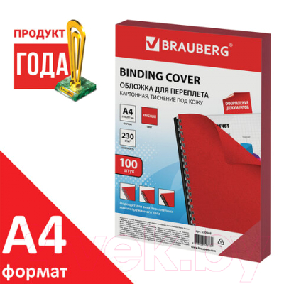 Обложки для переплета Brauberg А4 230г/м2 / 530948 (100шт, красный)