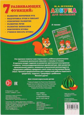 Изображение товара Раскраска Умка Азбука для малышей. Первая раскраска с прописями (Жукова М.А.)
