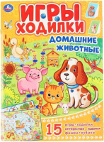 

Развивающая книга, Домашние животные. Активити-ходилка