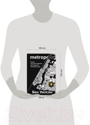 Книга Эксмо Metropolis. Город как величайшее достижение цивилизации (Уилсон Б.)