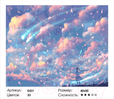 Картина по номерам PaintBoy Сказочное небо / G511