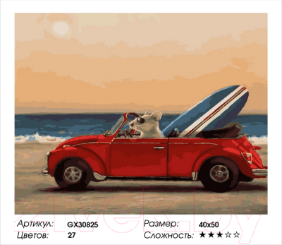Картина по номерам PaintBoy На пляж / GX30825