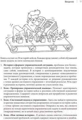 Книга Питер Системное управление на практике (Севастьянов Е.)