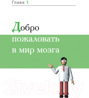 Книга Питер Развиваем мозг. Японские секреты тренировки (Кавашима Р.)