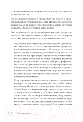 Книга Питер Разум или чувства. Что важнее, когда решил изменить жизнь (Эллис А.)