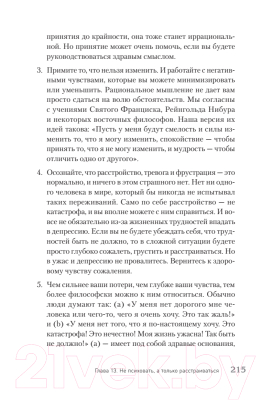 Книга Питер Разум или чувства. Что важнее, когда решил изменить жизнь (Эллис А.)