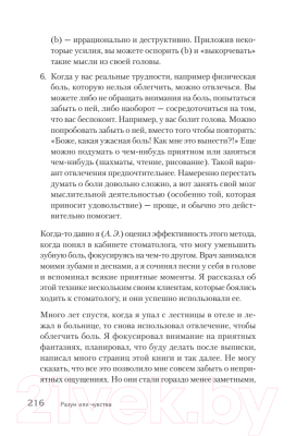 Книга Питер Разум или чувства. Что важнее, когда решил изменить жизнь (Эллис А.)