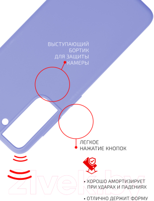 Чехол-накладка Volare Rosso Jam для Galaxy S21+ (лавандовый)