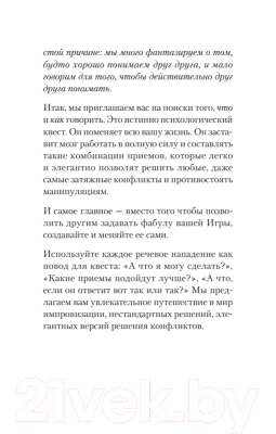 Книга Питер Речевая самооборона (Хоменко Р., Пожарская А.)