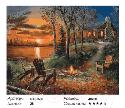 Картина по номерам PaintBoy Костер на закате / GX31630