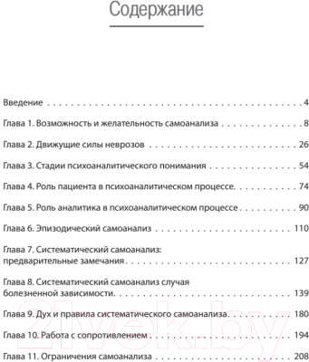 Изображение товара Книга Питер Самоанализ (Хорни К.)