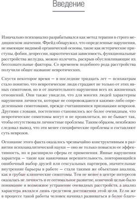 Изображение товара Книга Питер Самоанализ (Хорни К.)