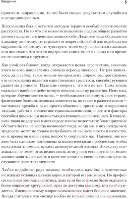 Изображение товара Книга Питер Самоанализ (Хорни К.)