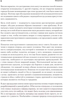 Изображение товара Книга Питер Самоанализ (Хорни К.)