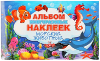 

Набор наклеек Умка, Морские животные / 9785506044963