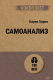 Книга Питер Самоанализ. Экопокет (Хорни К.) - 