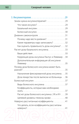 Книга Питер Сахарный человек. Все, что вы хотели знать о сахарном диабете