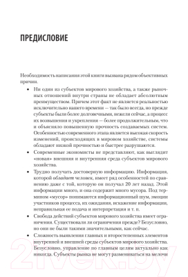 Учебное пособие Питер Системное мышление и теория ограничений (Сидорова Е.)