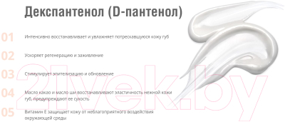 Бальзам для губ EVO laboratoires Гигиенический Пантенол (2.8г)