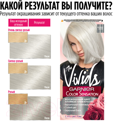 Крем-краска для волос Garnier Color Sensation Vivids (платиновый металлик)