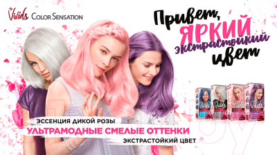 Крем-краска для волос Garnier Color Sensation Vivids (розовый)