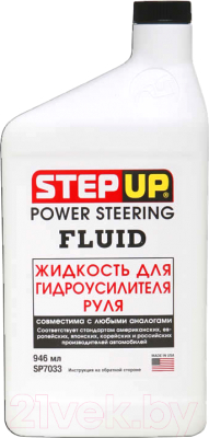 

Жидкость гидравлическая StepUp, SP7033